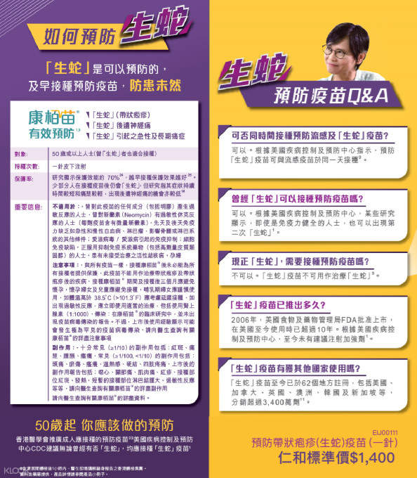 Zostavax带状疱疹疫苗 康柏苗 单针 香港安苗医疗中心 Klook客路中国