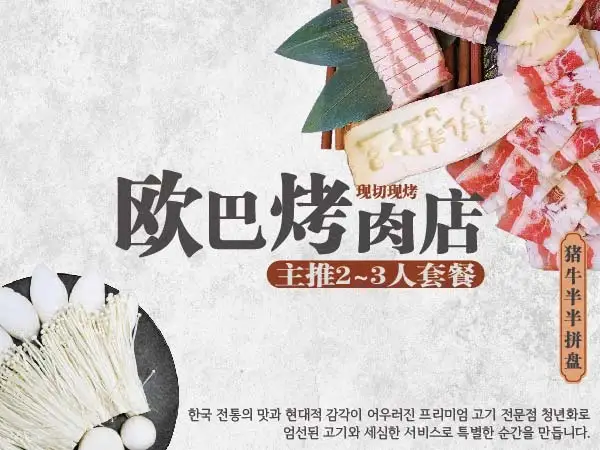 青年火炉·韩国烤肉店