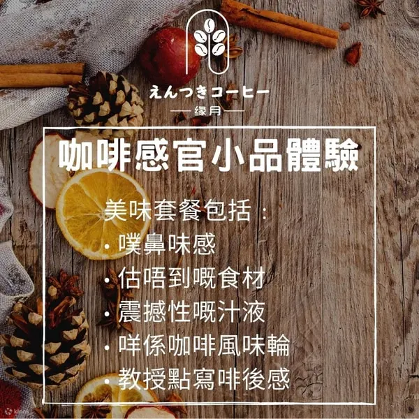 Entsuki Coffee - 手冲咖啡初体验｜咖啡拉花入门｜意式咖啡冲煮课程｜咖啡感官小品体验｜咖啡师技能基础证书｜尖沙咀