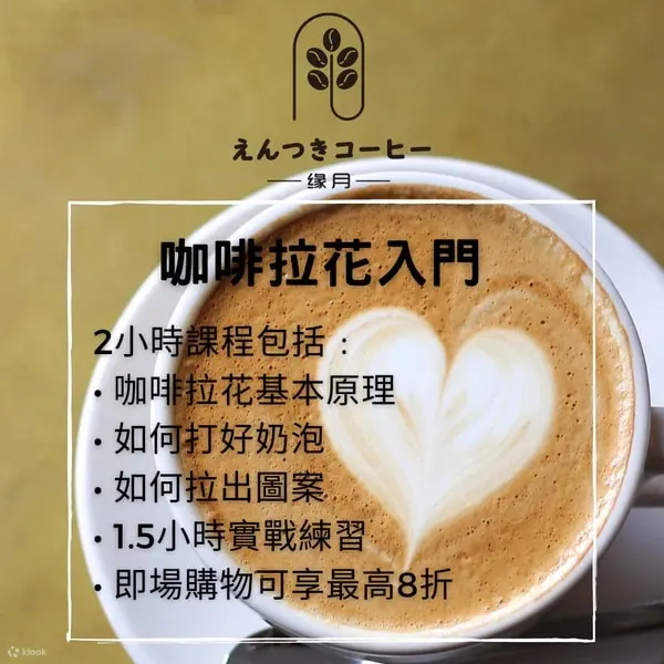 Entsuki Coffee - 手冲咖啡初体验｜咖啡拉花入门｜意式咖啡冲煮课程｜咖啡感官小品体验｜咖啡师技能基础证书｜尖沙咀