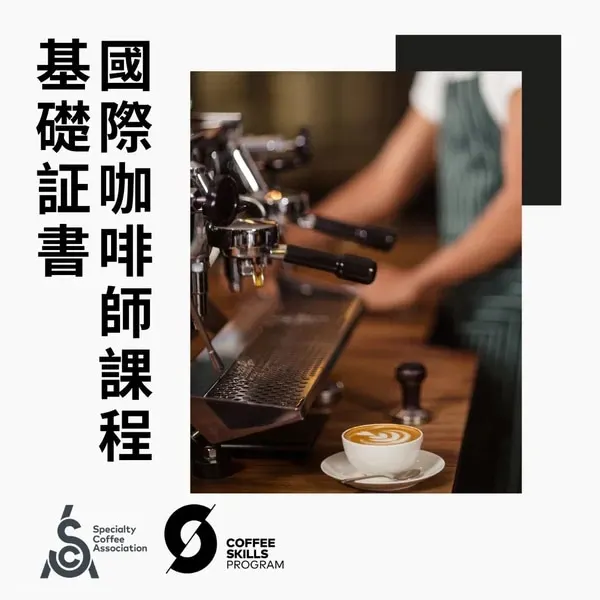 Entsuki Coffee - 手冲咖啡初体验｜咖啡拉花入门｜意式咖啡冲煮课程｜咖啡感官小品体验｜咖啡师技能基础证书｜尖沙咀