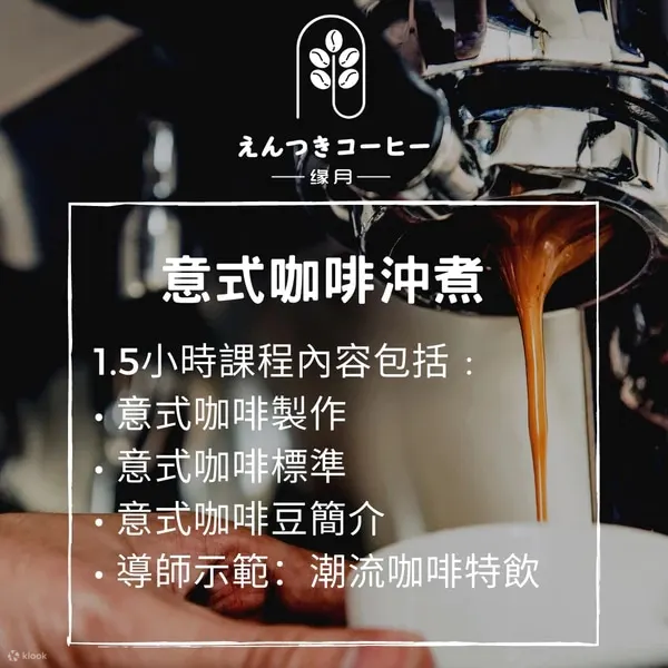 Entsuki Coffee - 手冲咖啡初体验｜咖啡拉花入门｜意式咖啡冲煮课程｜咖啡感官小品体验｜咖啡师技能基础证书｜尖沙咀