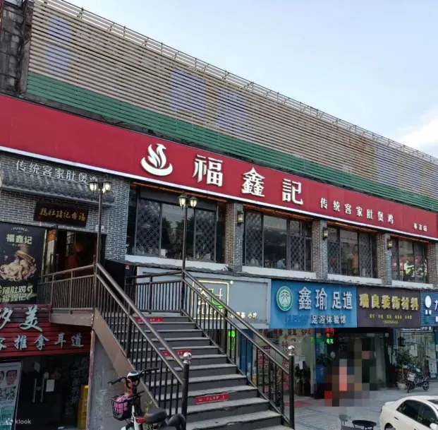 福鑫记·广东猪肚鸡（布吉店）