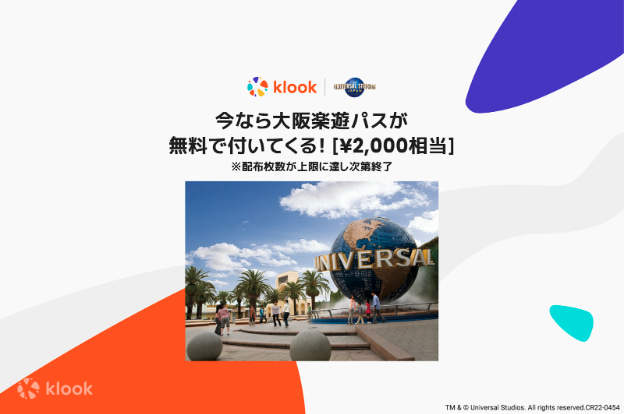 ユニバーサル・スタジオ・ジャパン (USJ) Eチケットの予約・購入 | Klook ユニバーサル・スタジオ・ジャパン (USJ) Eチケットの予約・購入 | Klook