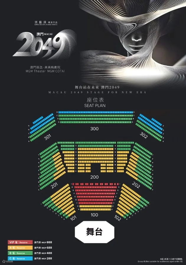 澳门2049 Show｜张艺谋导演科技与艺术巨制｜澳门美高梅MGM
