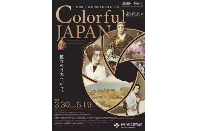 Hand-colored Japanese Photography in the Bakumatsu and Meiji Eras