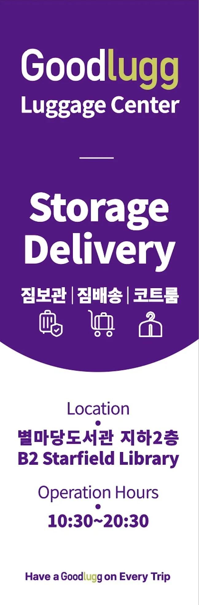 首尔 Coex 购物中心行李寄存