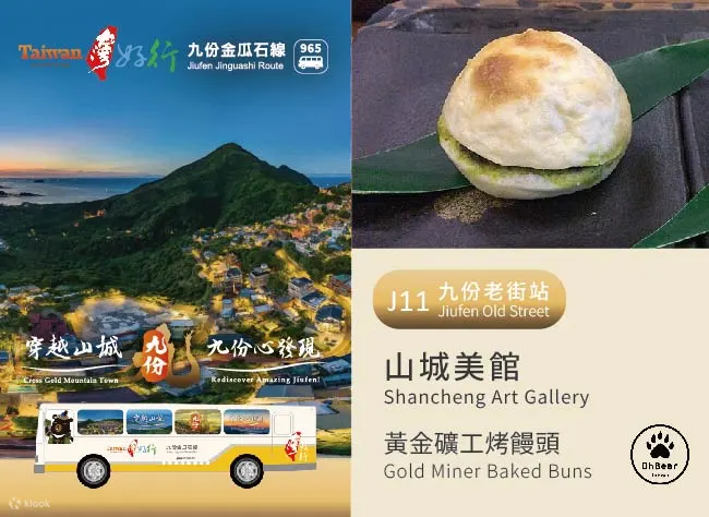 新北: 穿越山城 - 九份心发现套票游程