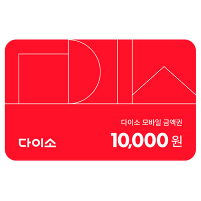 Coupon mobile Daiso (bon d'achat) en Corée