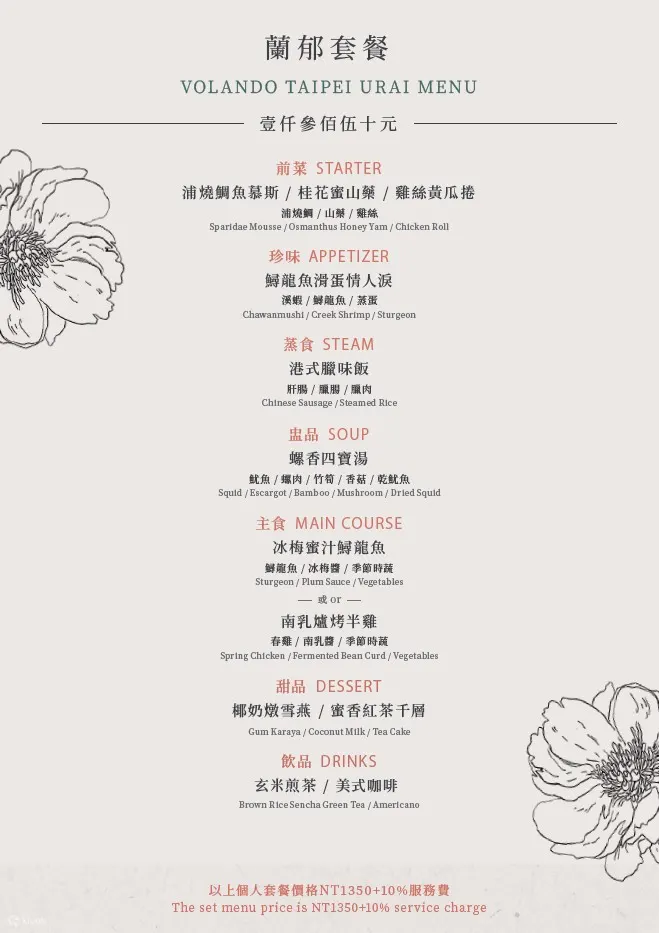 兰郁套餐菜单（客房泡汤适用）
