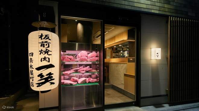 Itamae Yakiniku Ichiwarai - Tienda Kiymachi Shijo, Kioto