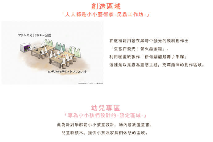 Insect Park 昆虫岛互动乐园