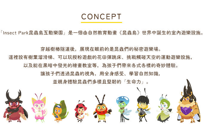 Insect Park 昆虫岛互动乐园