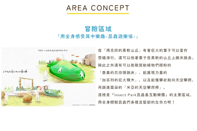 Insect Park 昆蟲島互動樂園
