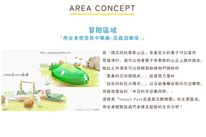 Insect Park 昆虫岛互动乐园