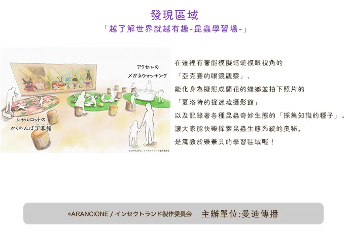 Insect Park 昆蟲島互動樂園