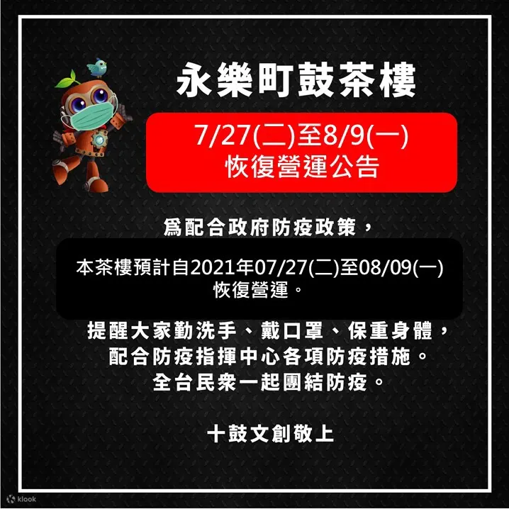 永乐町鼓茶楼