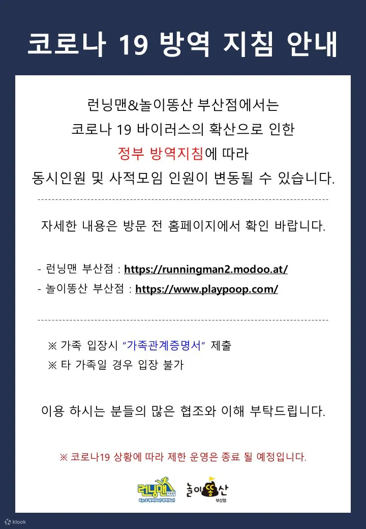 Running Man 体验