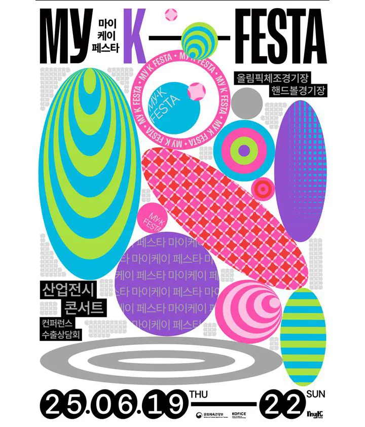 2025 MyK Festa K-POP 演唱会门票 & K-Culture 体验之旅