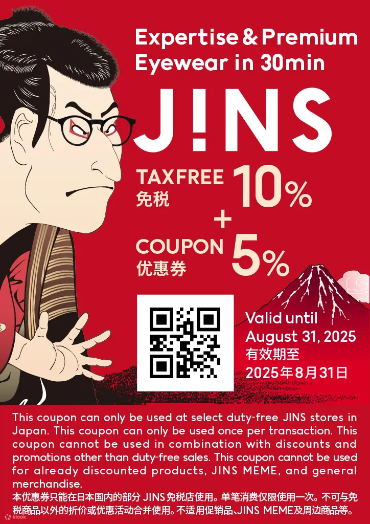 JINS优惠券