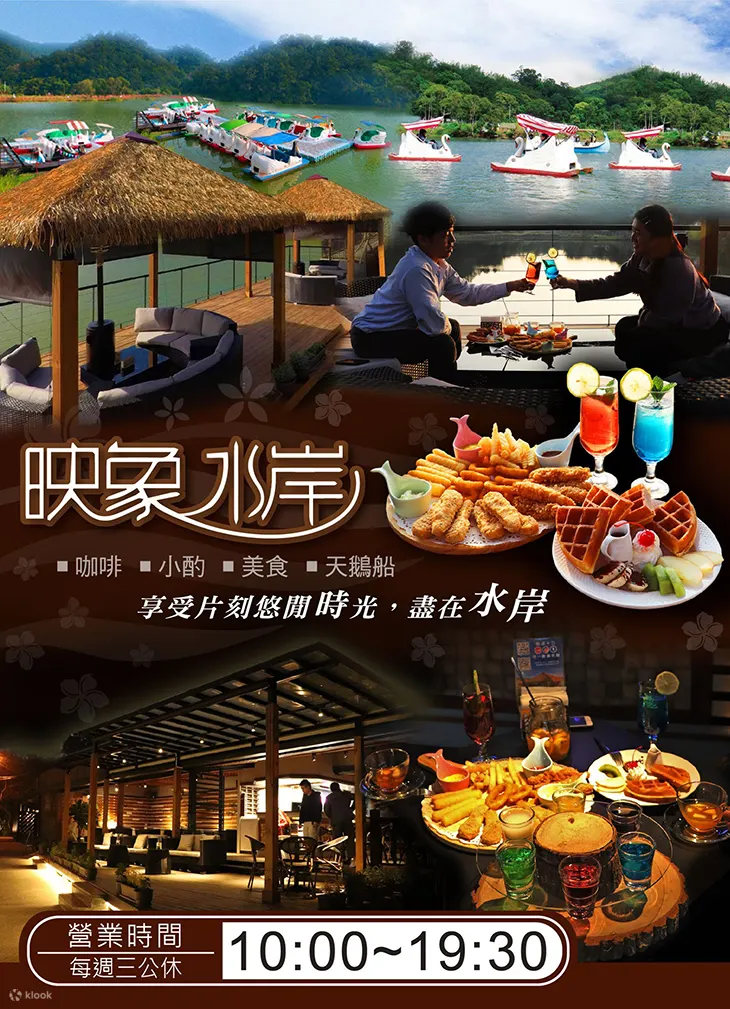 映象水岸
