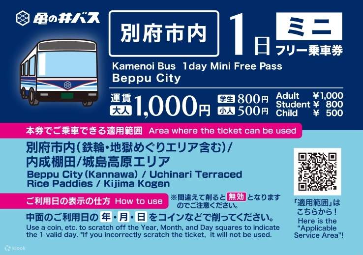 日本九州別府龜之井巴士1日乘車券- Klook 客路