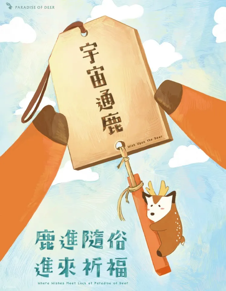 屏东鹿境梅花鹿生态园区