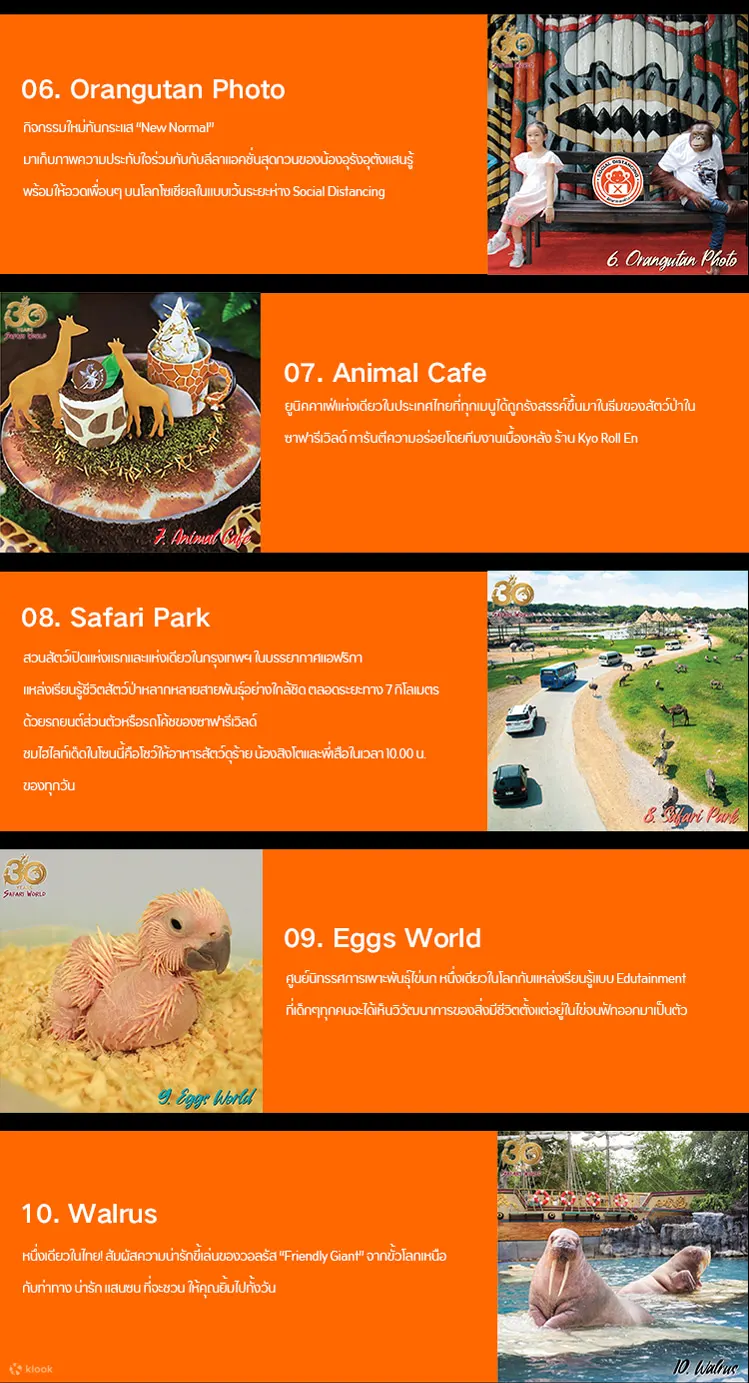 泰国曼谷赛佛瑞野生动物园(Safari World) - Klook客路