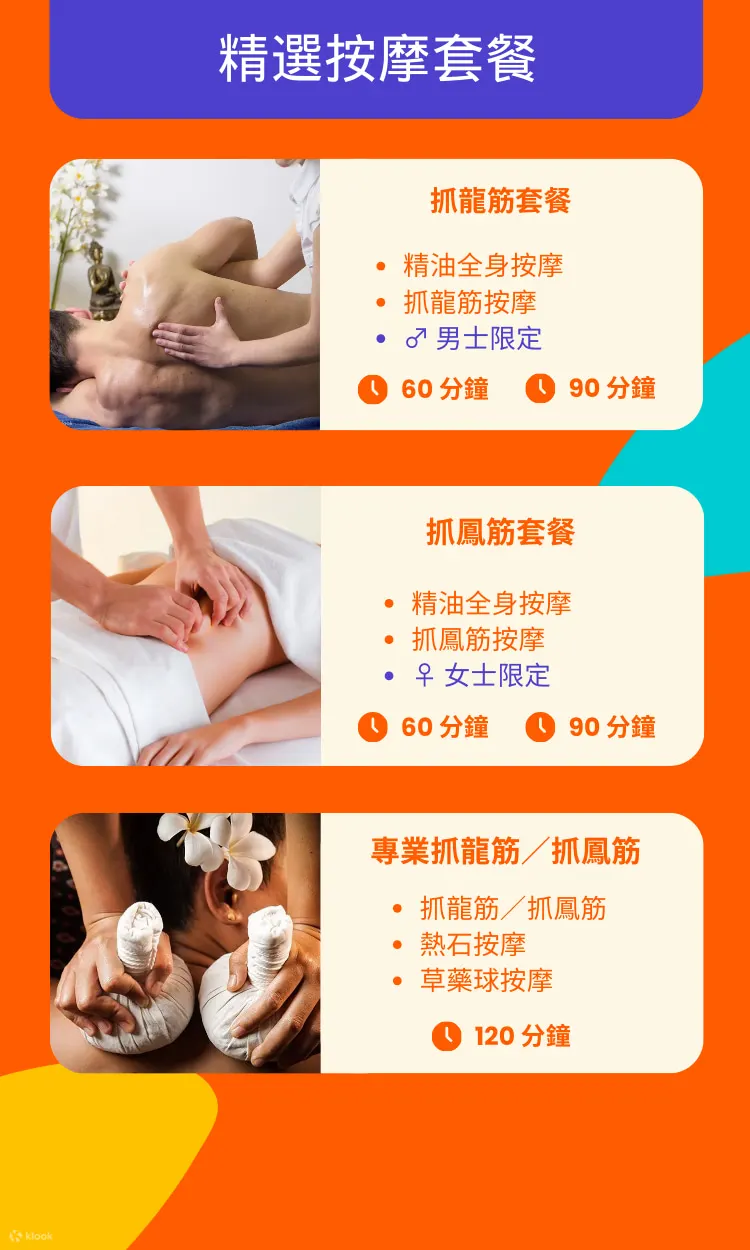 普吉岛春季按摩和水疗体验