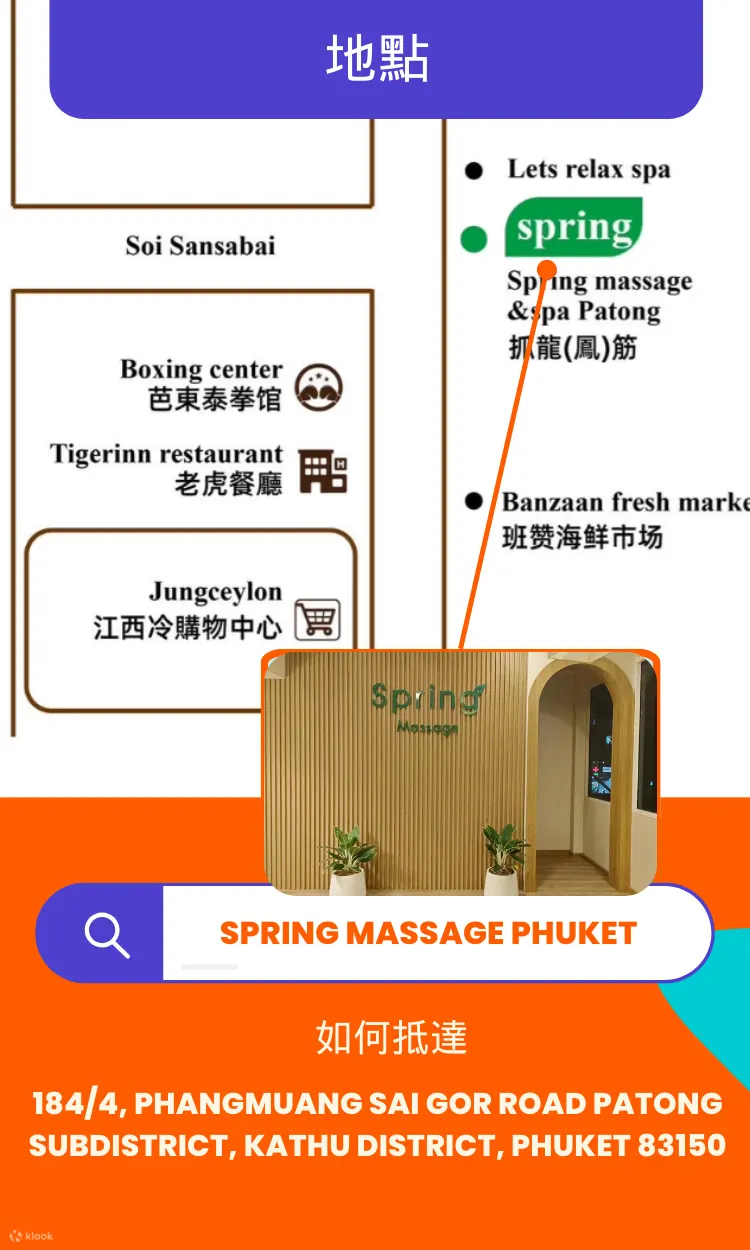 普吉岛春季按摩和水疗体验