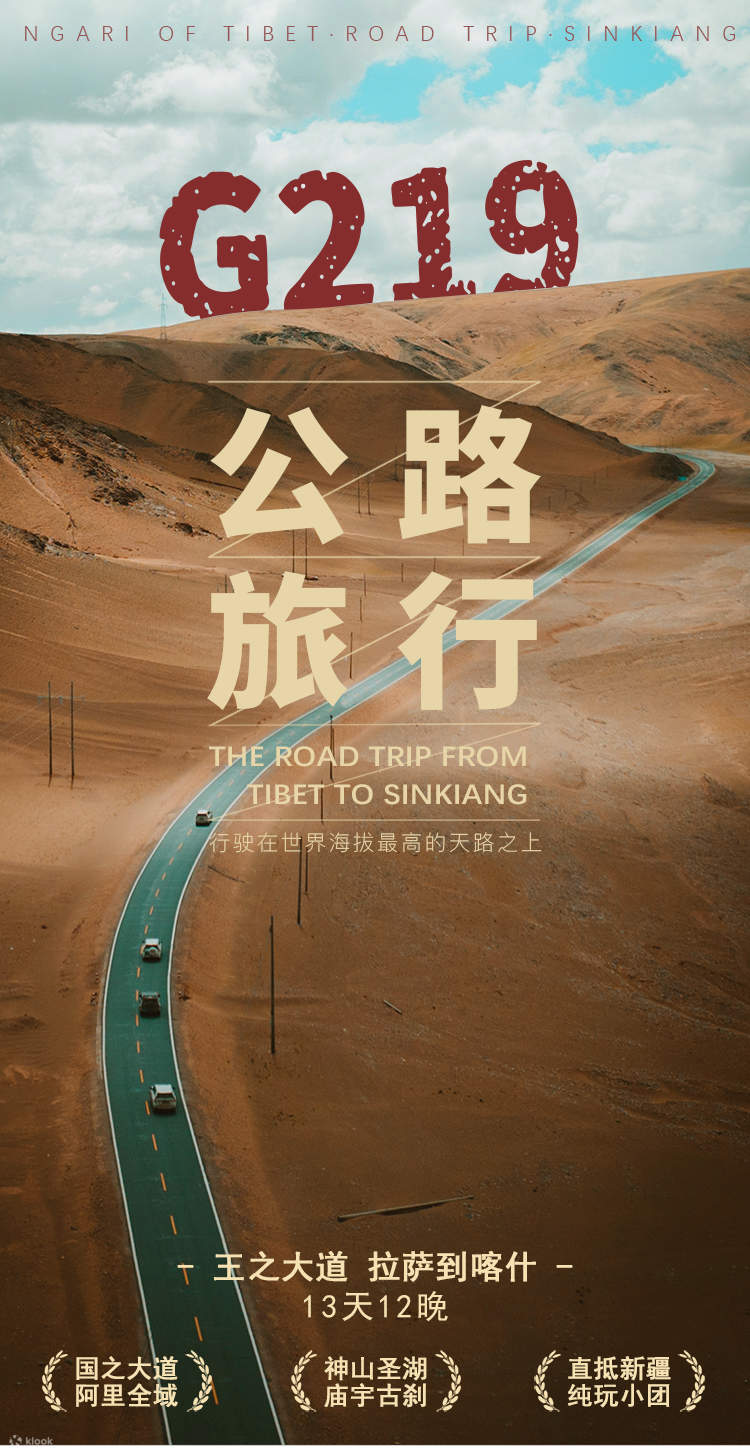 13 days on the Xinjiang-Tibet Highway (G219 National Highway + Pumo ...