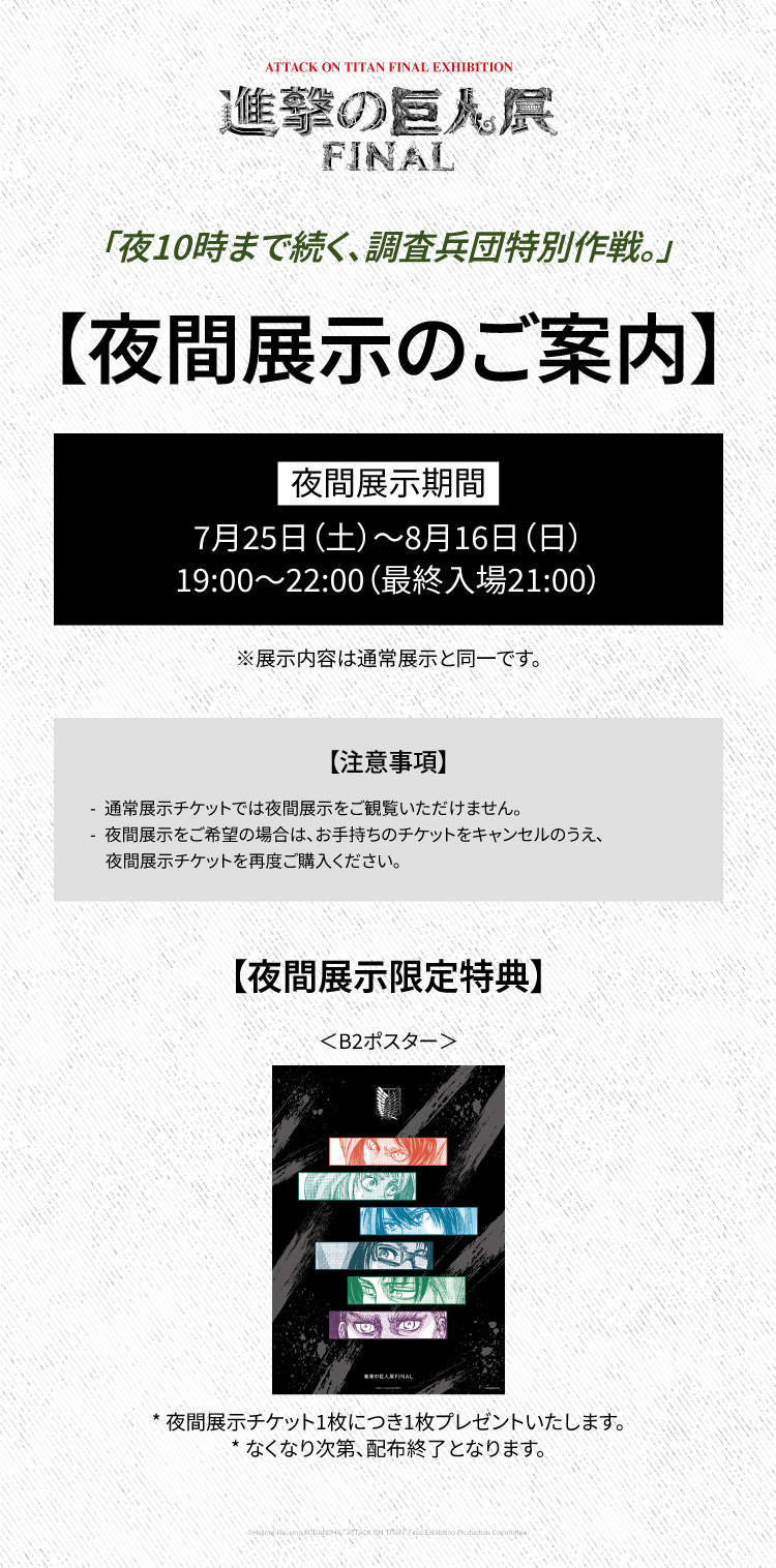 進撃の巨人展FINALチケット（ソウル） - Klook