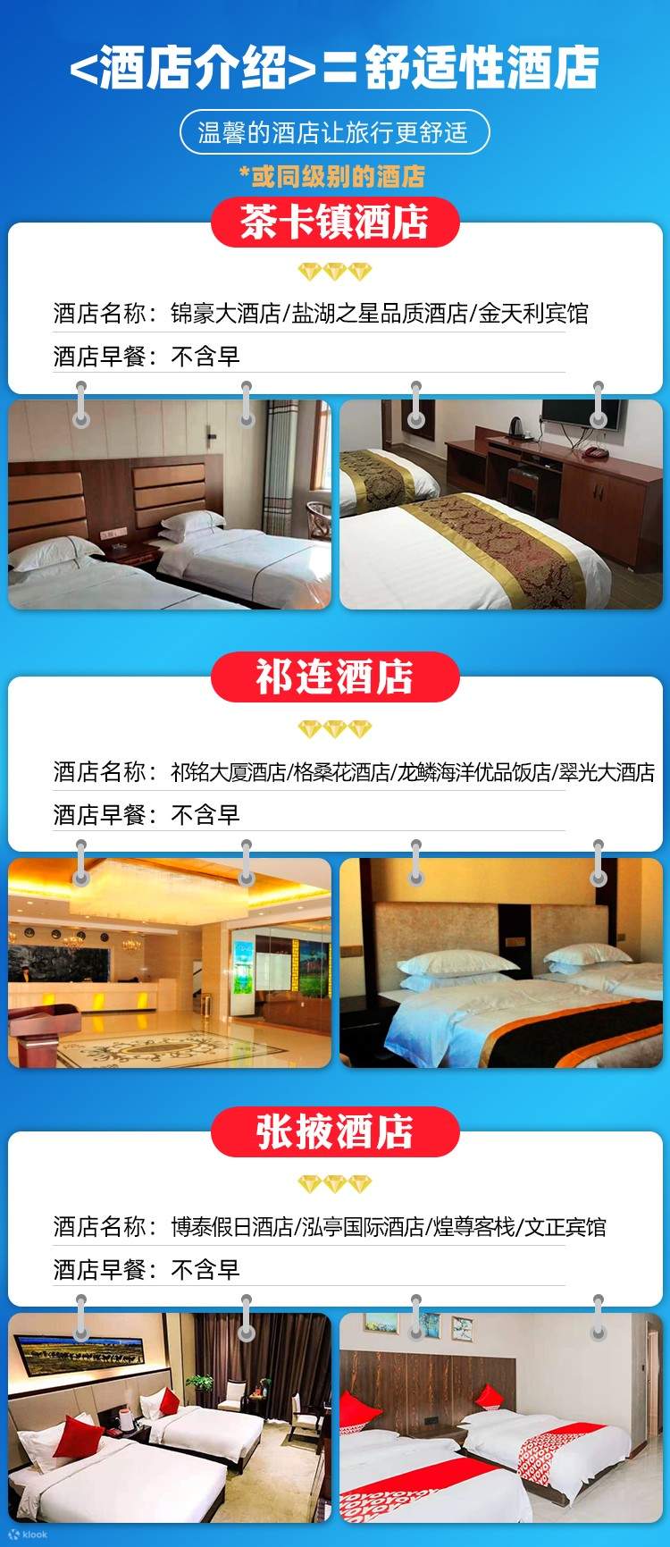 Qinggan Small Loop Tianjing Qilian 4 วัน (ขี่ม้าในทุ่งหญ้า/ยิงธนู ...