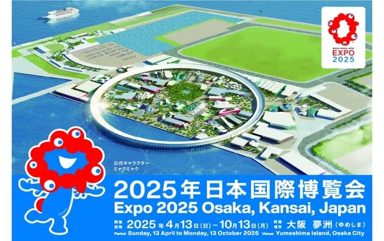 Expo 2025 Osaka, Kansai, Japan Tour (©Expo 2025 APPROVAL TR00007-2 Expo 2025 Osaka, Kansai, Japan Tour (©Expo 2025 APPROVAL TR00007-2