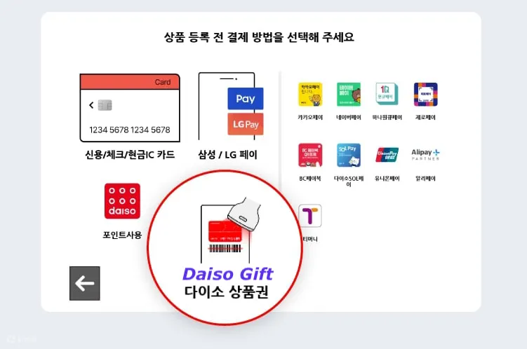在自助结帐柜台 > 选择语言 > 选择 Daiso Gift 选项！