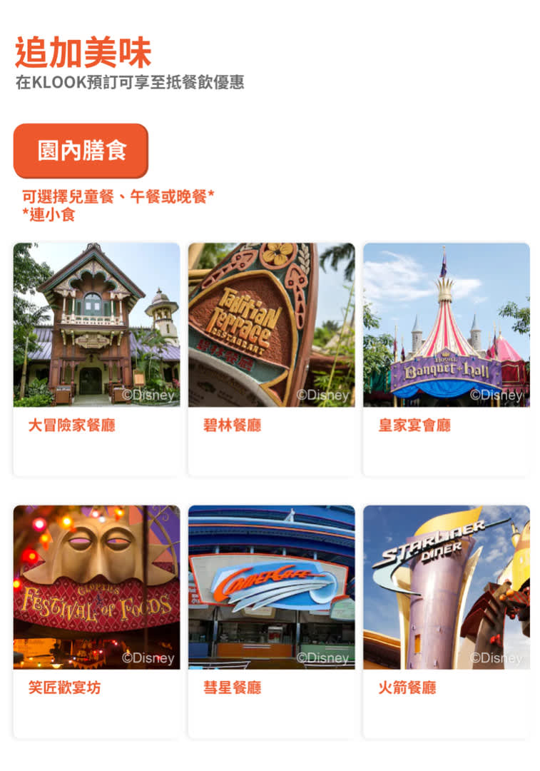 香港迪士尼樂園門票 掃qr Code入園 Klook客路香港 香港迪士尼樂園門票 掃qr Code入園 Klook客路香港