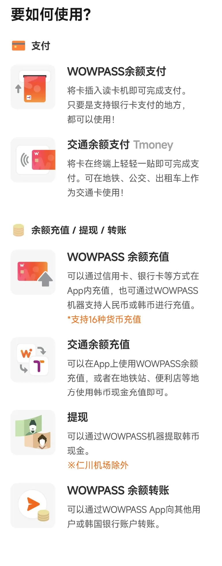 如何使用WOWPASS卡