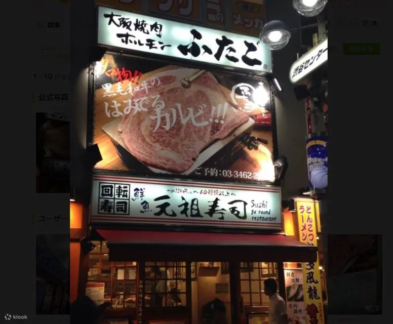 Shibuya All-you-can-eat Yakiniku Osakayakiniku Horumon Futago Tokyo