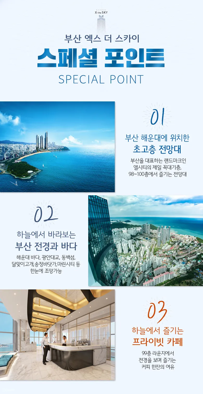 최대 10% 할인] 부산 엑스더스카이 전망대 이용권 - 클룩 Klook 한국