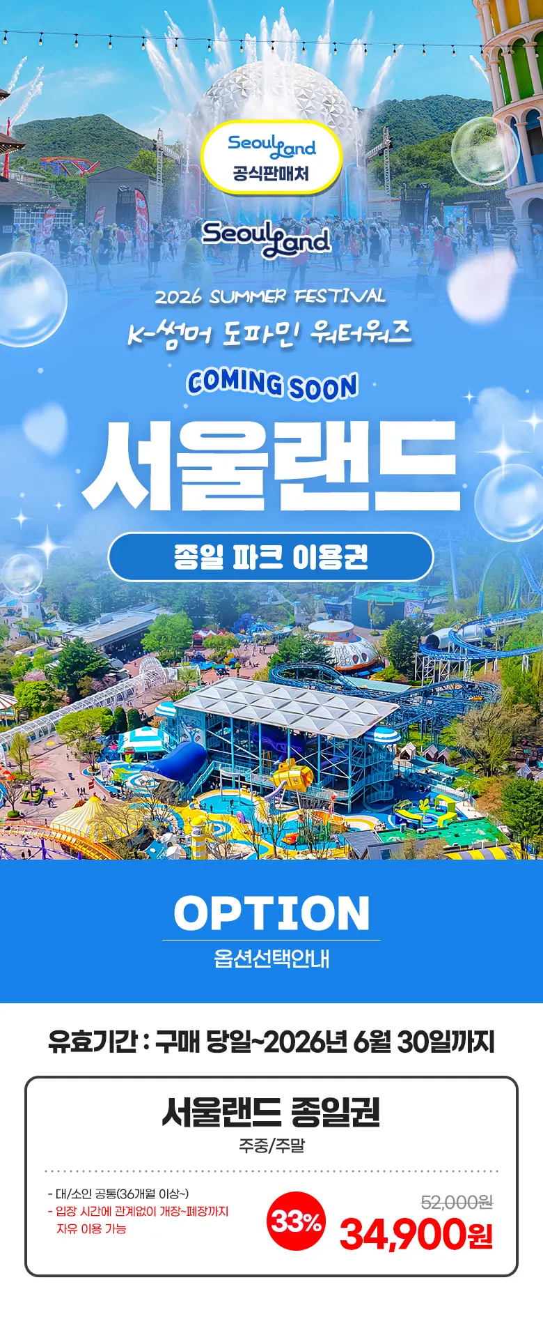 서울랜드 종일 자유이용권