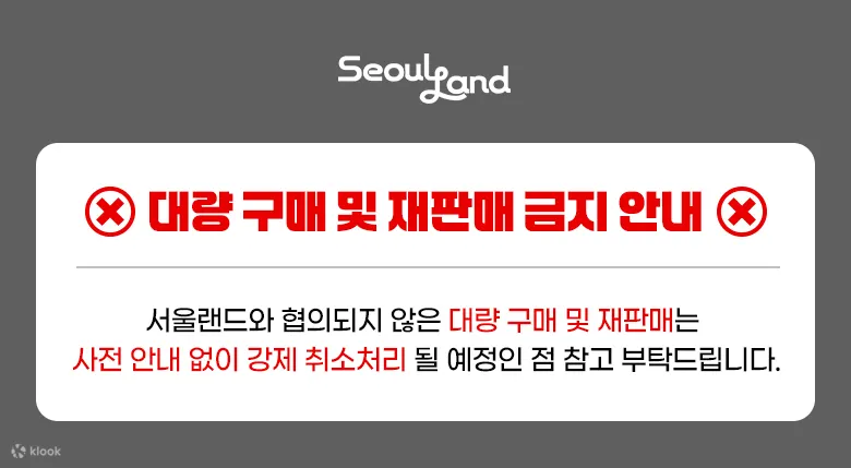 서울랜드 종일 자유이용권