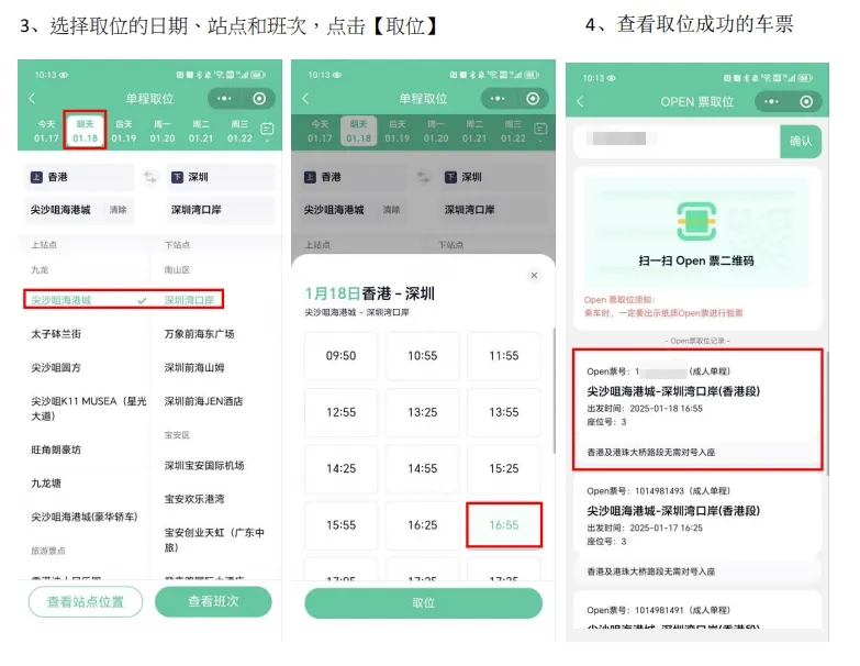 深圳湾口岸来往香港机场巴士车票