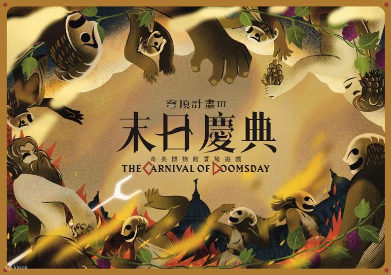 โครงการโดม III: เทศกาลวันสิ้นโลก