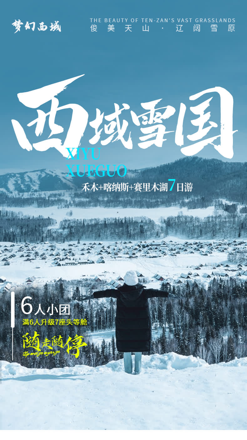 【西部雪国】6泊7日 | ウルムチ＋江軍山ナイトスケート＋神の私地河姆・神の裏園カナス＋世界魔城＋サイリム湖＋安吉海大峡谷 7日間 ...
