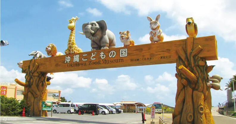 冲绳儿童王国