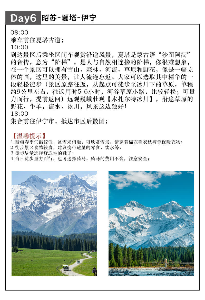 新疆伊寧、5/7 (サイリム湖 + ナラティ空中草原 + Qiaxi + Kurdening + Xiata + Qiongkush ...