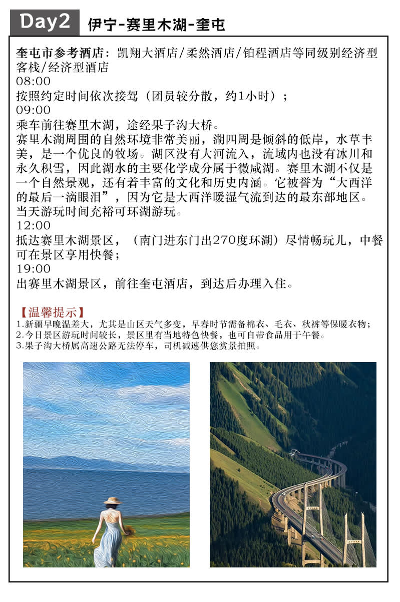 Yining, Xinjiang, 5/7 (Sailim Lake + Nalati Aerial Grassland + Qiaxi ...
