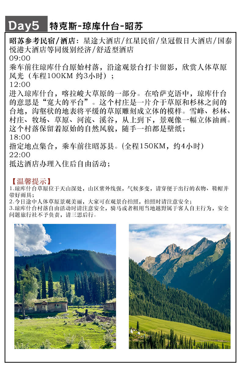 新疆伊寧、5/7 (サイリム湖 + ナラティ空中草原 + Qiaxi + Kurdening + Xiata + Qiongkush ...