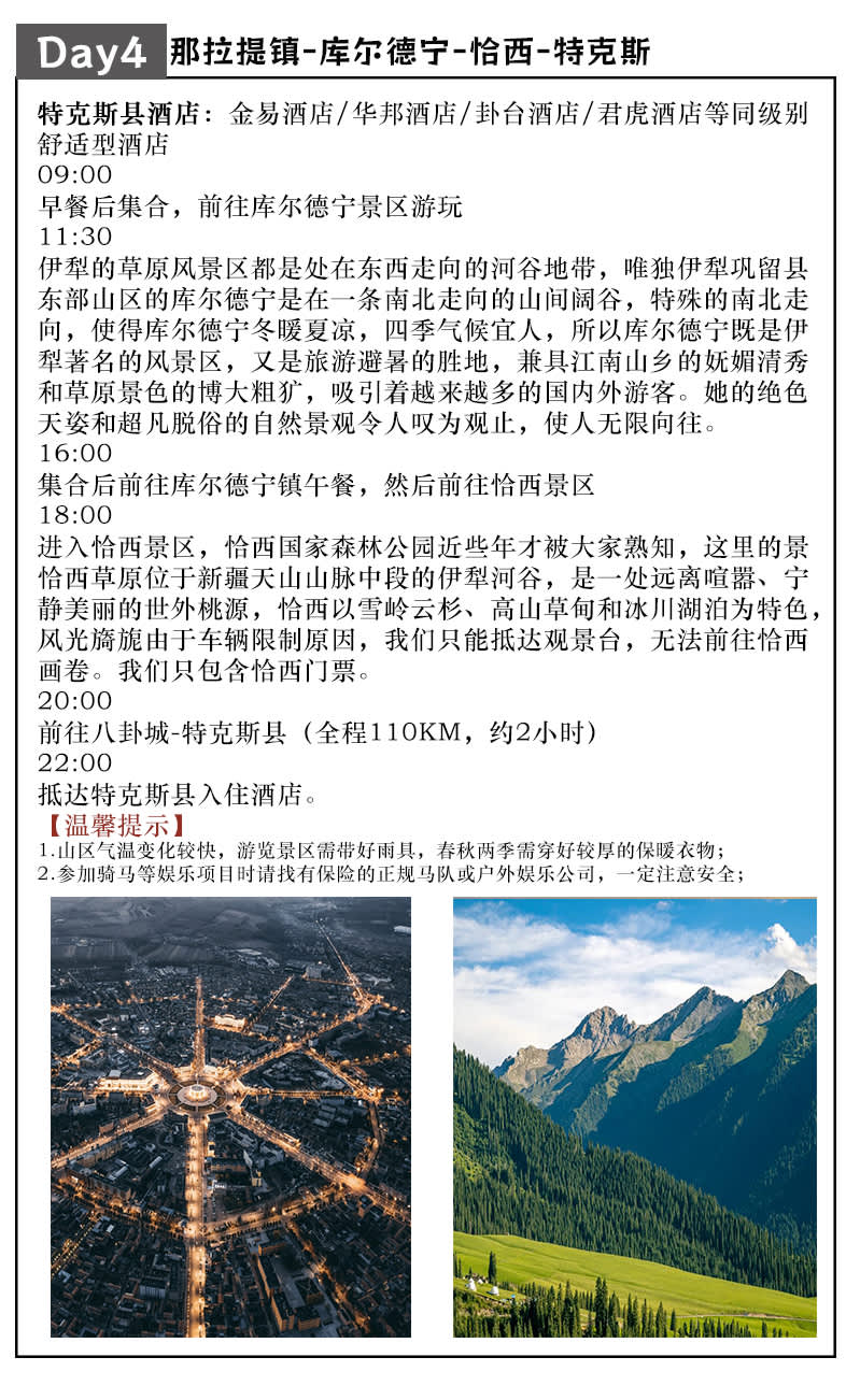 新疆伊寧、5/7 (サイリム湖 + ナラティ空中草原 + Qiaxi + Kurdening + Xiata + Qiongkush ...
