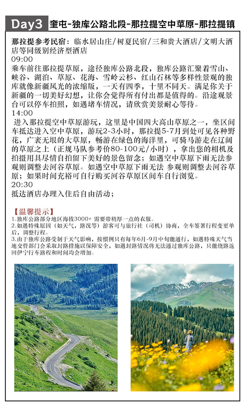 新疆伊犁伊寧5/7日(賽里木湖+那拉提空中草原+恰西+庫爾德寧+夏塔+瓊庫什台) - Klook香港